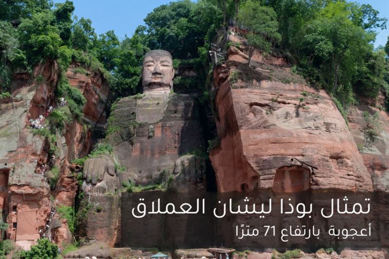 تمثال بوذا ليشان العملاق بارتفاع 71 مترًا: أعجوبة خالدة